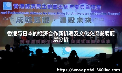 香港与日本的经济合作新机遇及文化交流发展前景分析